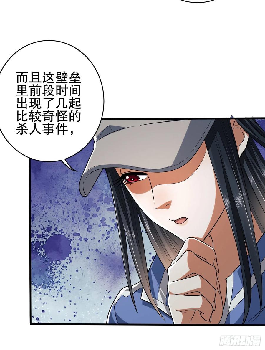 第一序列 第77话 77 三打白骨精 第51页