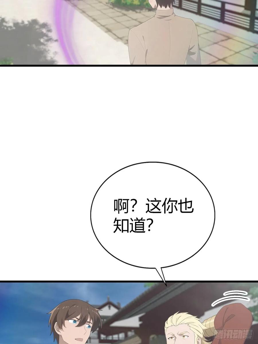 修仙归来在校园 第二季 - 第120话 国师的大阴谋 - 第9张图