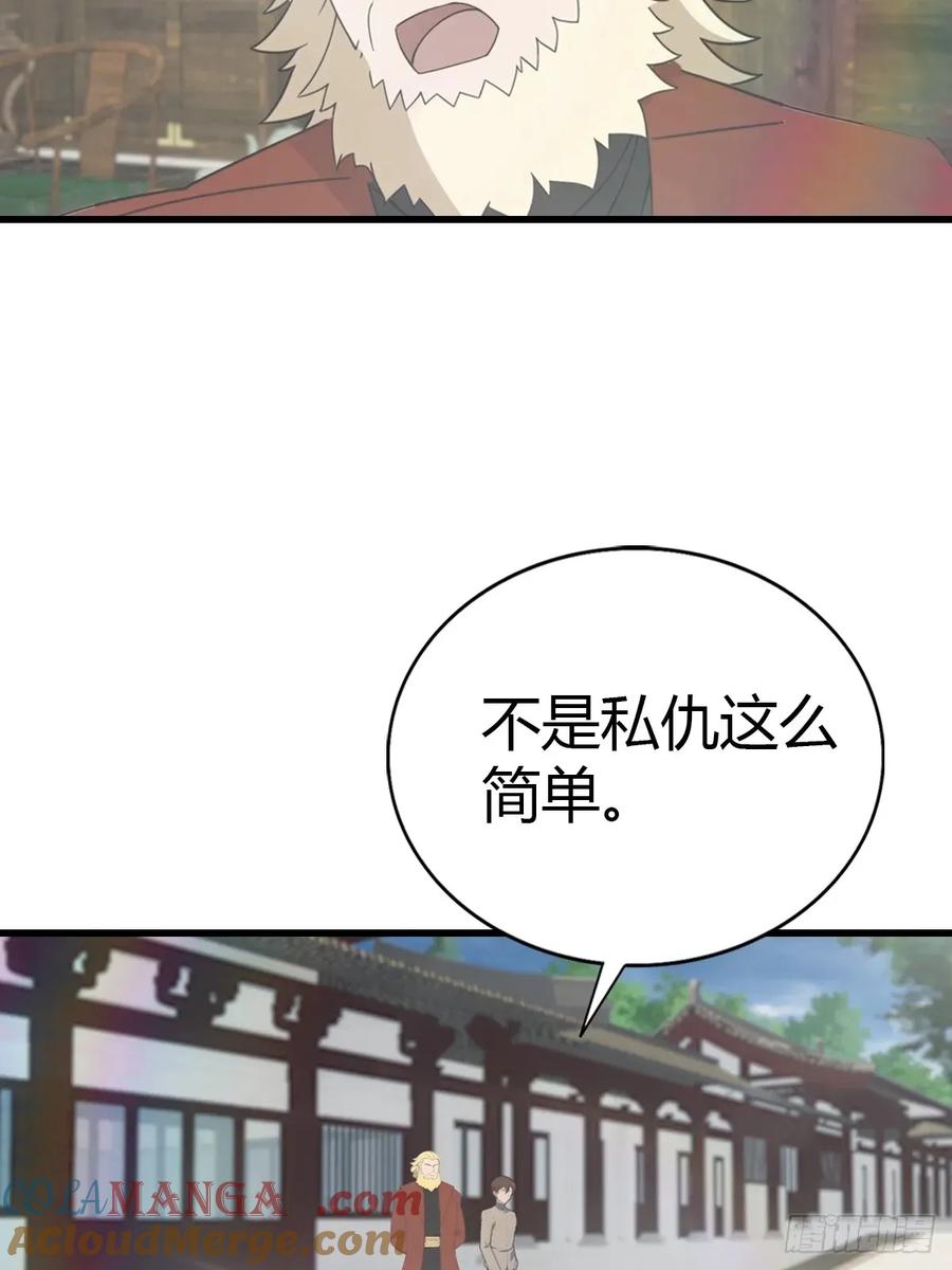 修仙归来在校园 第二季 - 第120话 国师的大阴谋 - 第7张图