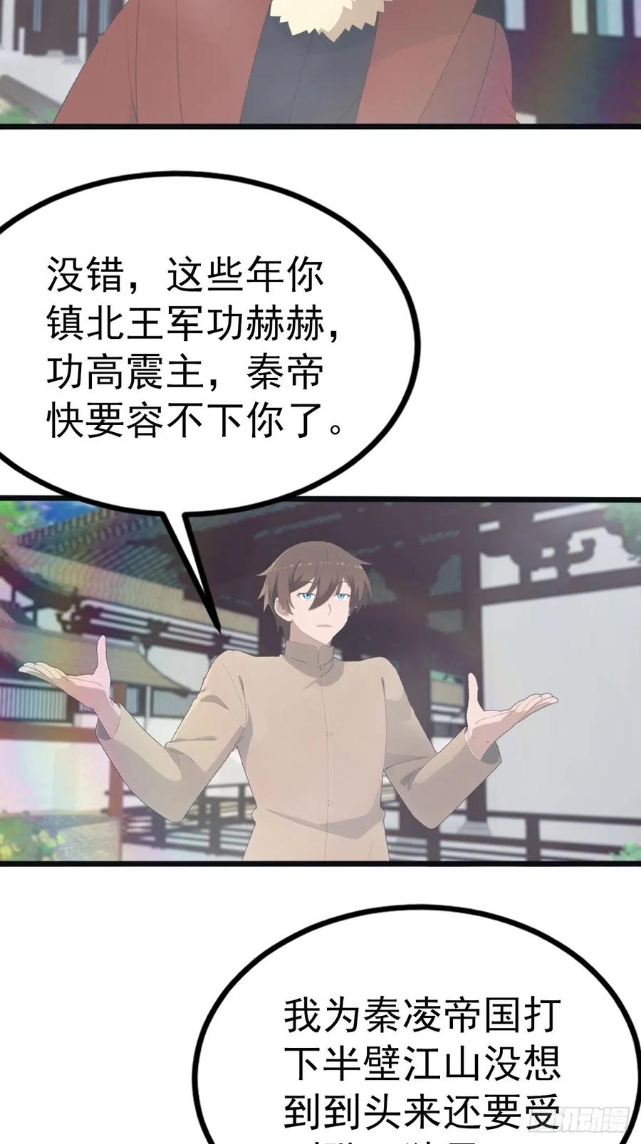 修仙归来在校园 第二季 - 第120话 国师的大阴谋 - 第18张图