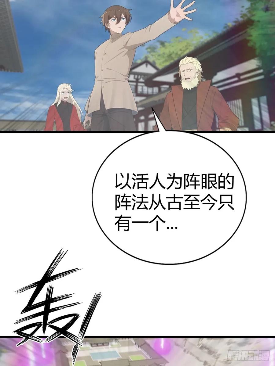 修仙归来在校园 第二季 - 第120话 国师的大阴谋 - 第11张图