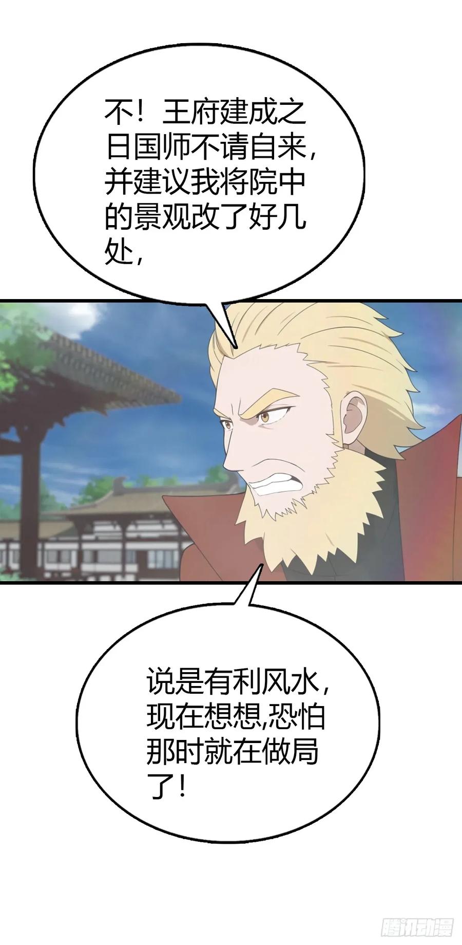 修仙归来在校园 第二季 - 第120话 国师的大阴谋 - 第15张图