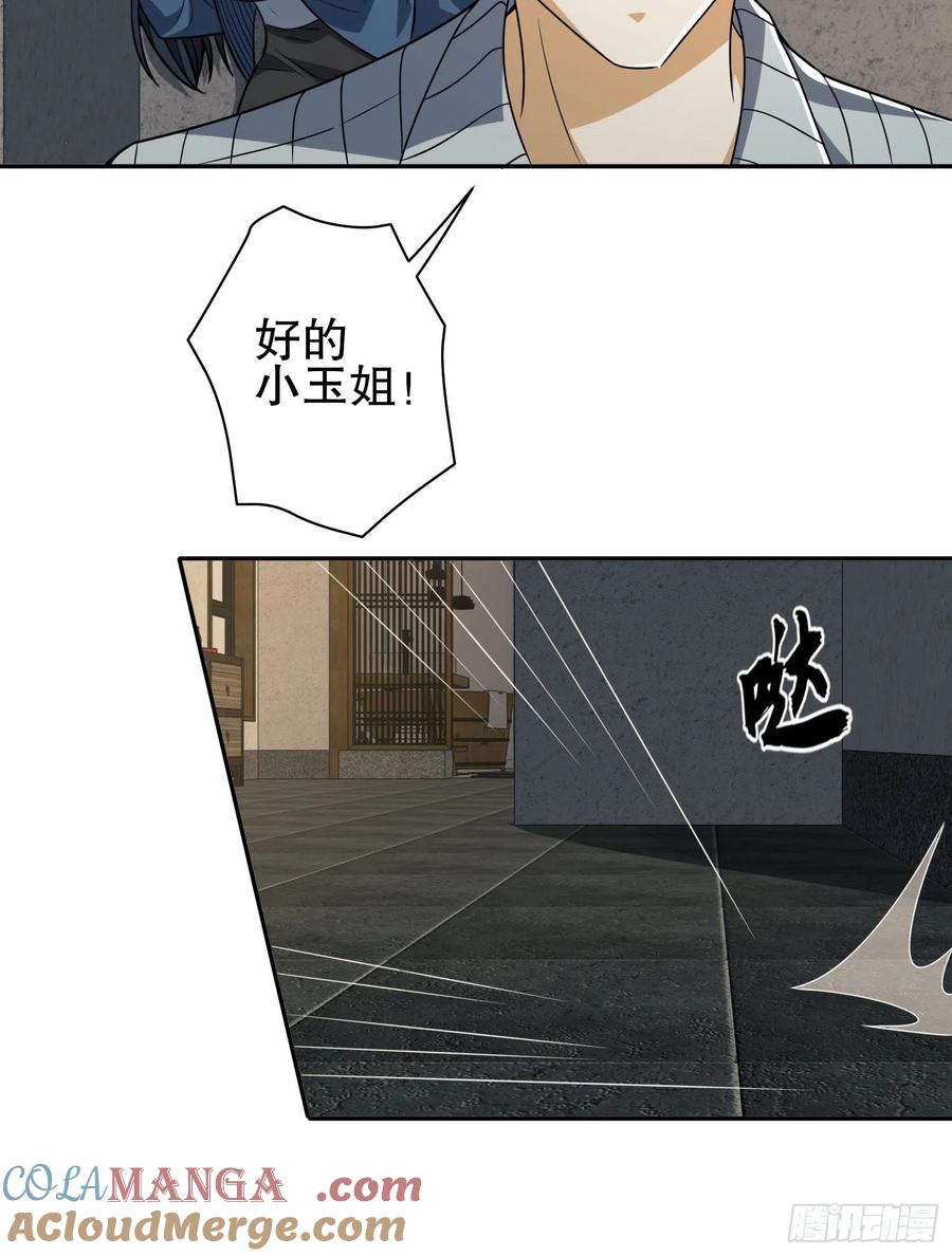 第一序列 第77话 77 三打白骨精 第67页