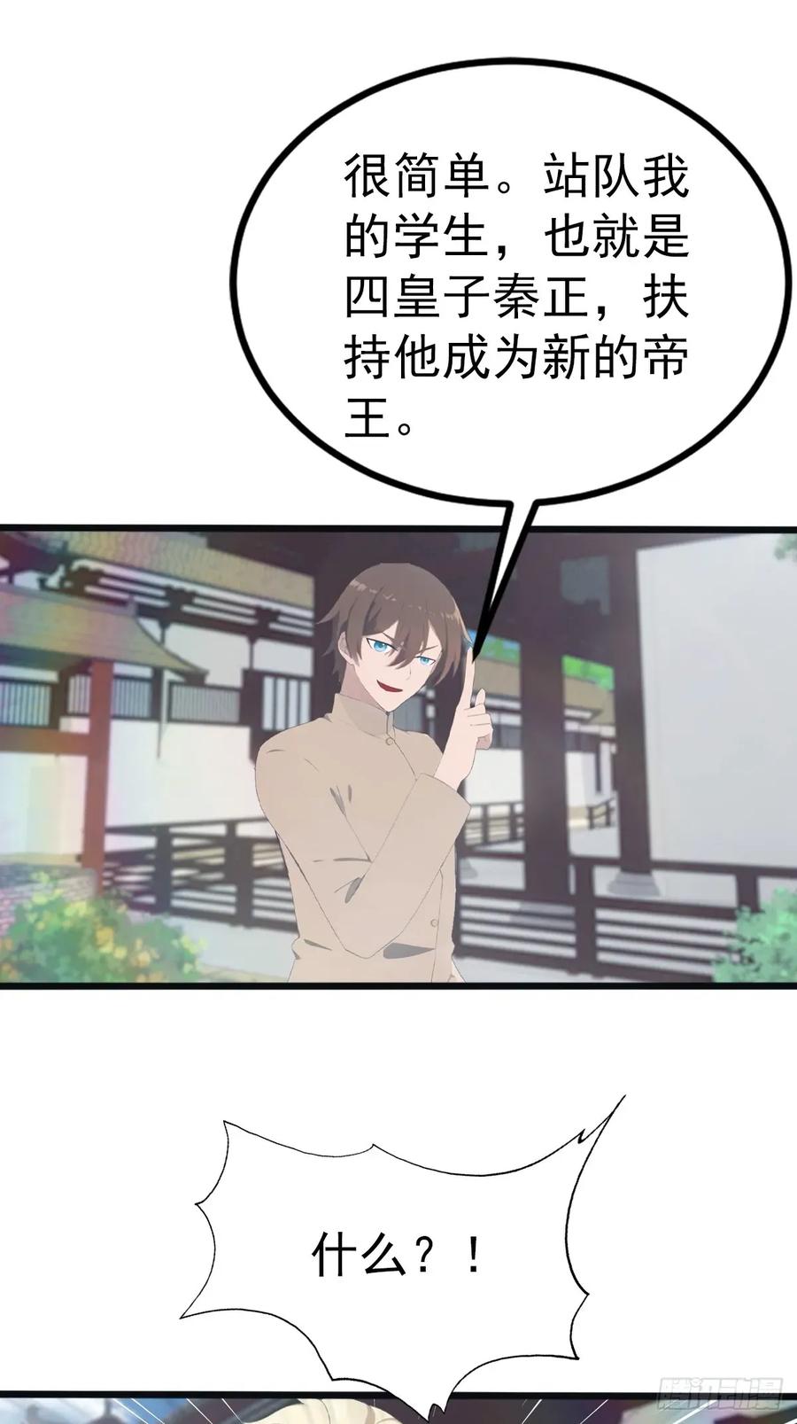 修仙归来在校园 第二季 - 第120话 国师的大阴谋 - 第21张图