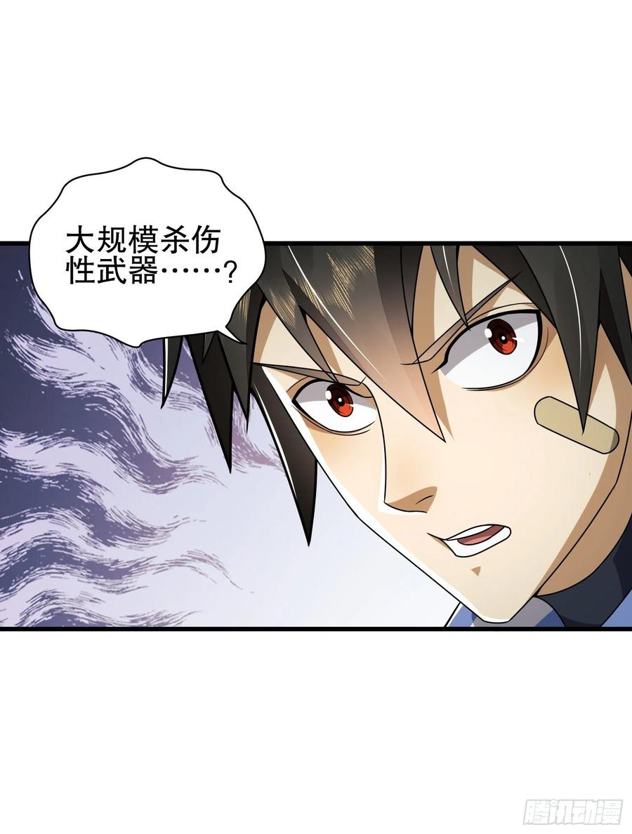 第一序列 第77话 77 三打白骨精 第32页