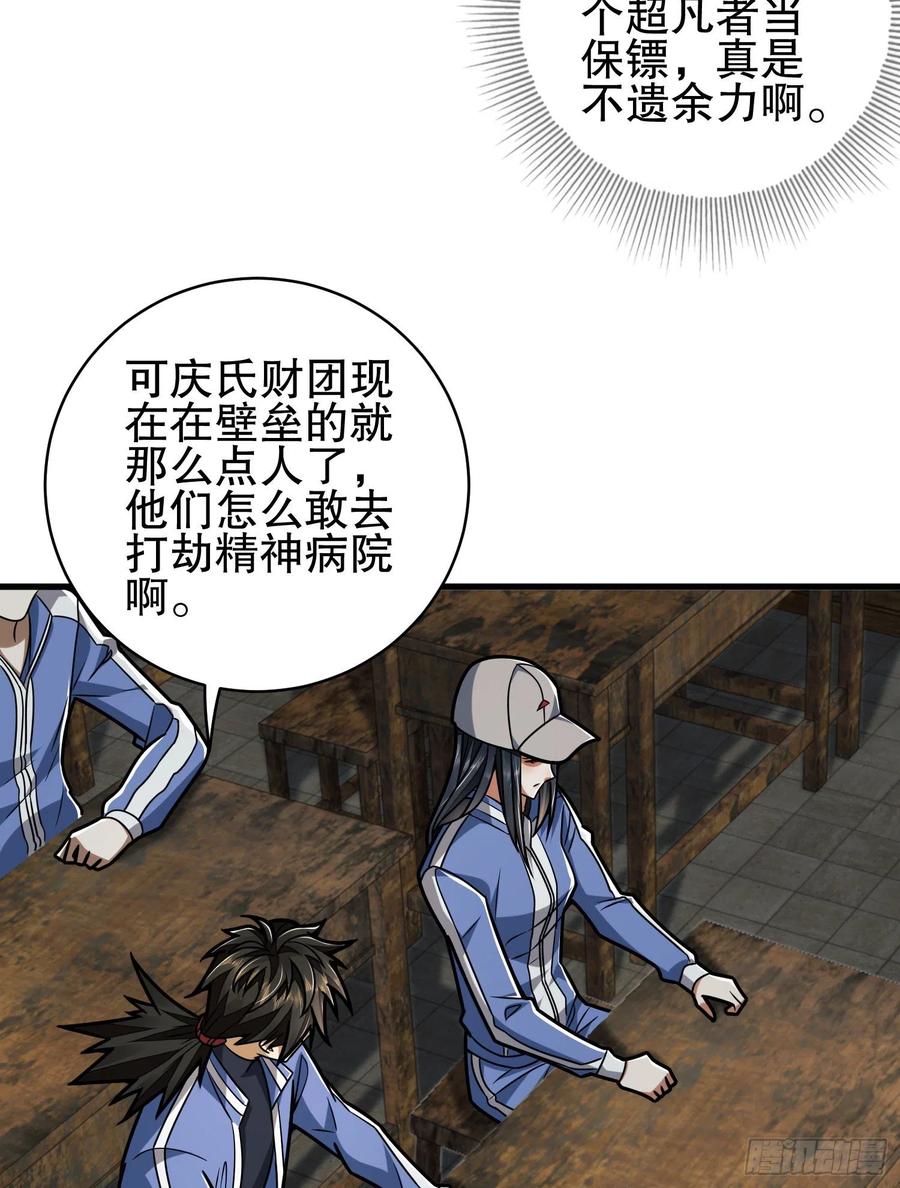 第一序列 第77话 77 三打白骨精 第29页