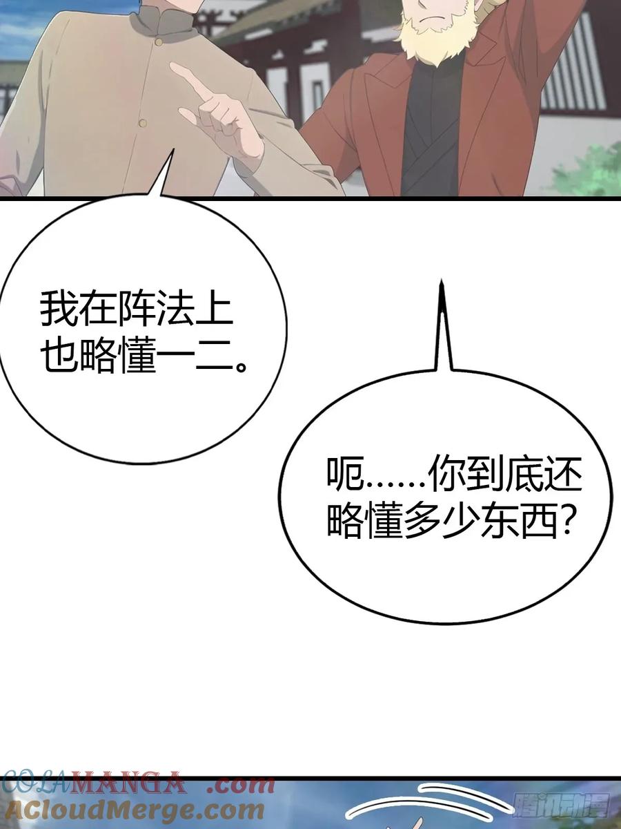 修仙归来在校园 第二季 - 第120话 国师的大阴谋 - 第10张图