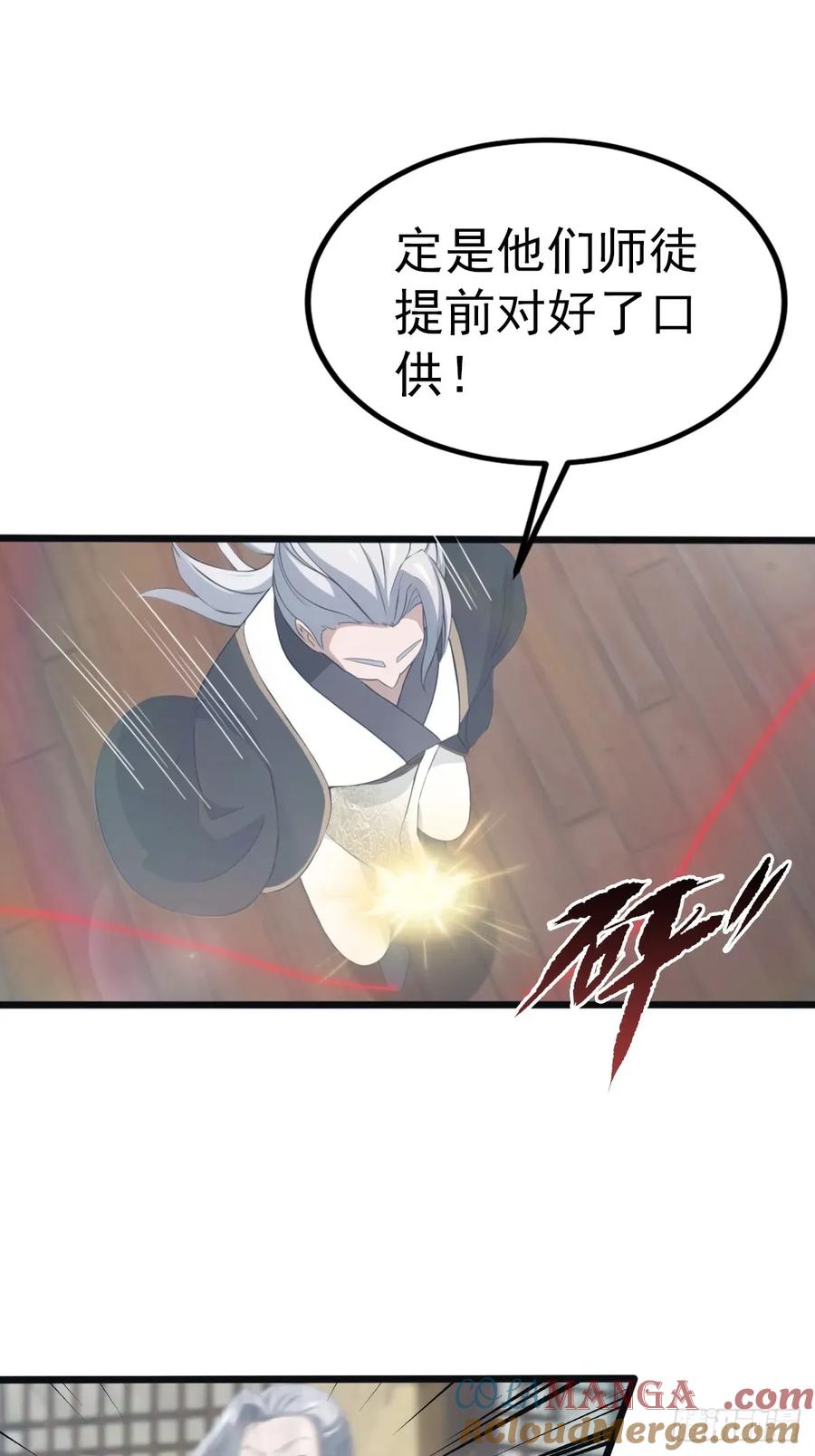 修仙归来在校园 第二季 - 第120话 国师的大阴谋 - 第43张图