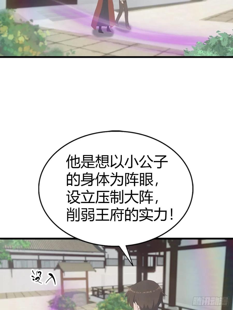 修仙归来在校园 第二季 - 第120话 国师的大阴谋 - 第8张图