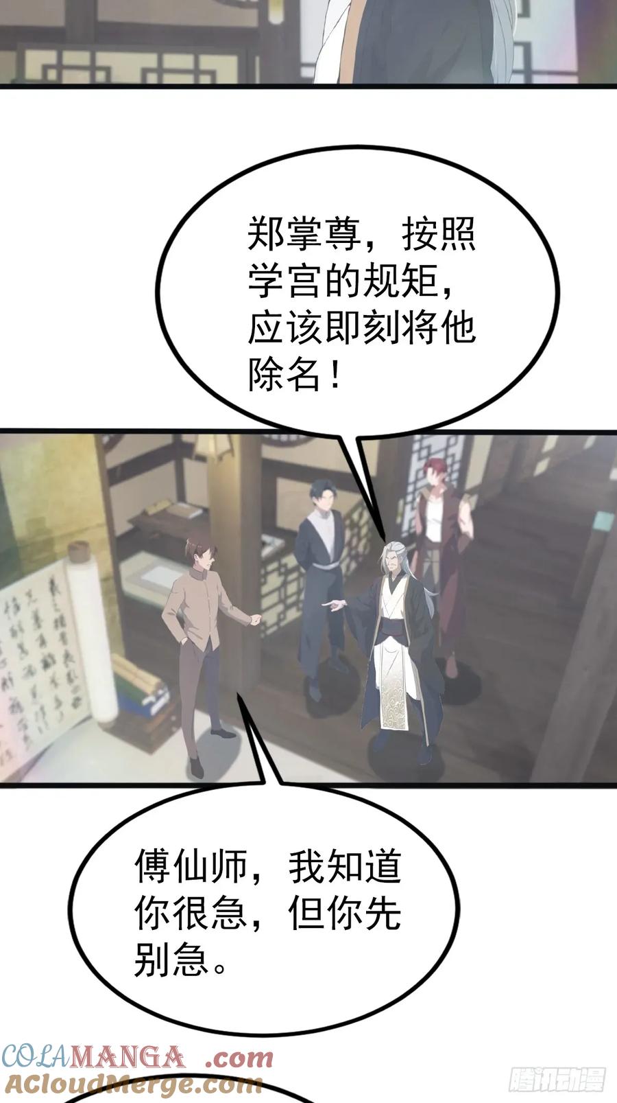 修仙归来在校园 第二季 - 第120话 国师的大阴谋 - 第40张图