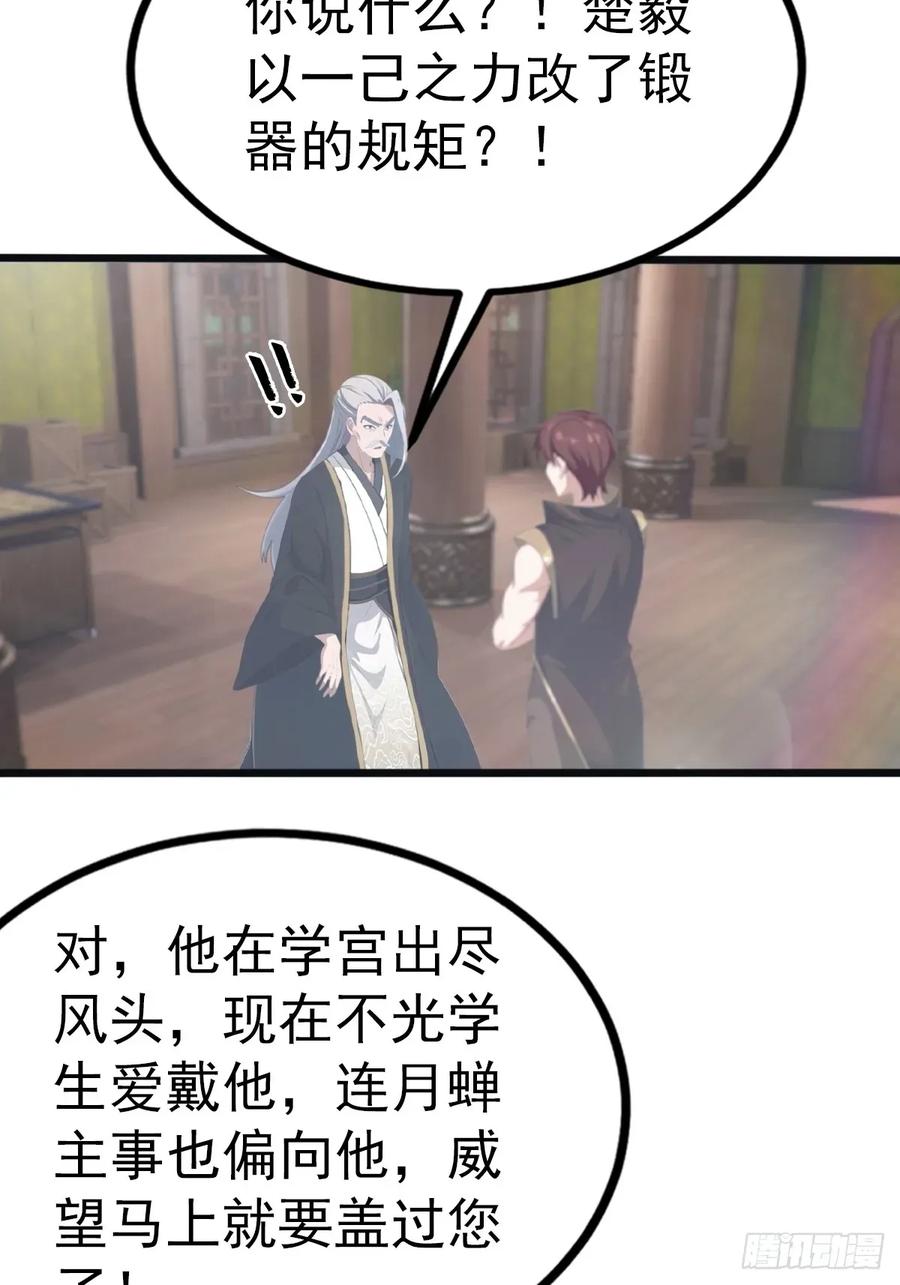 修仙归来在校园 第二季 - 第120话 国师的大阴谋 - 第29张图