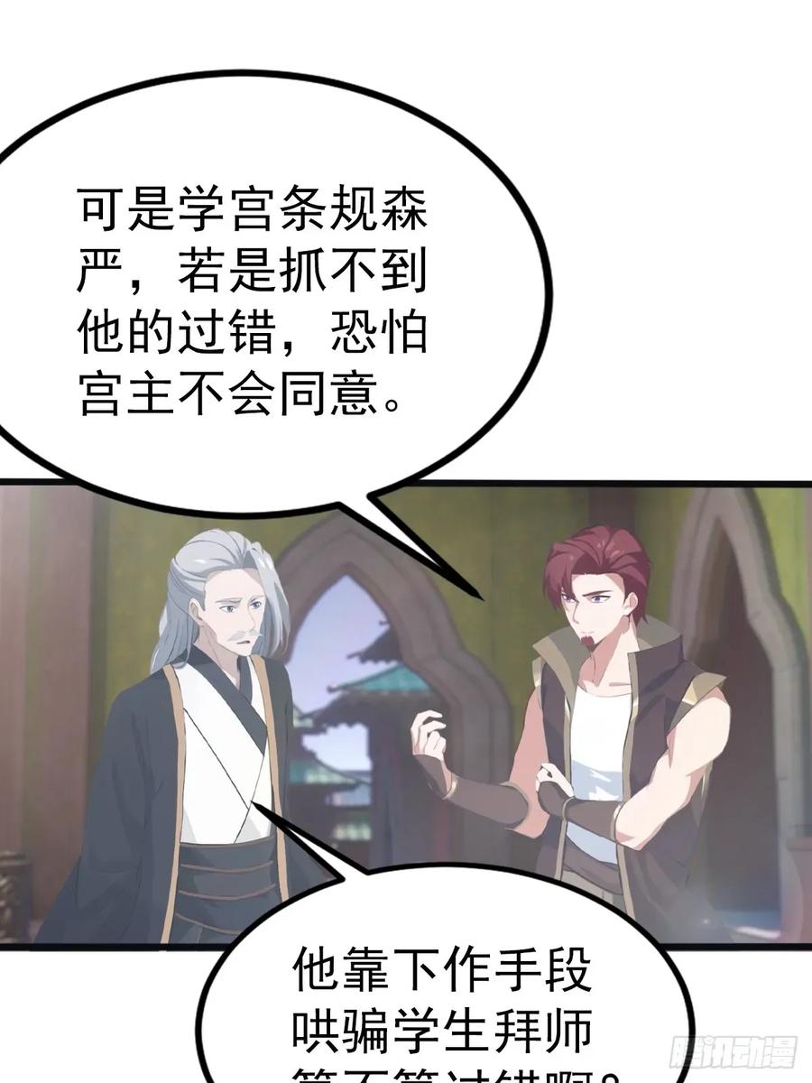 修仙归来在校园 第二季 - 第120话 国师的大阴谋 - 第32张图