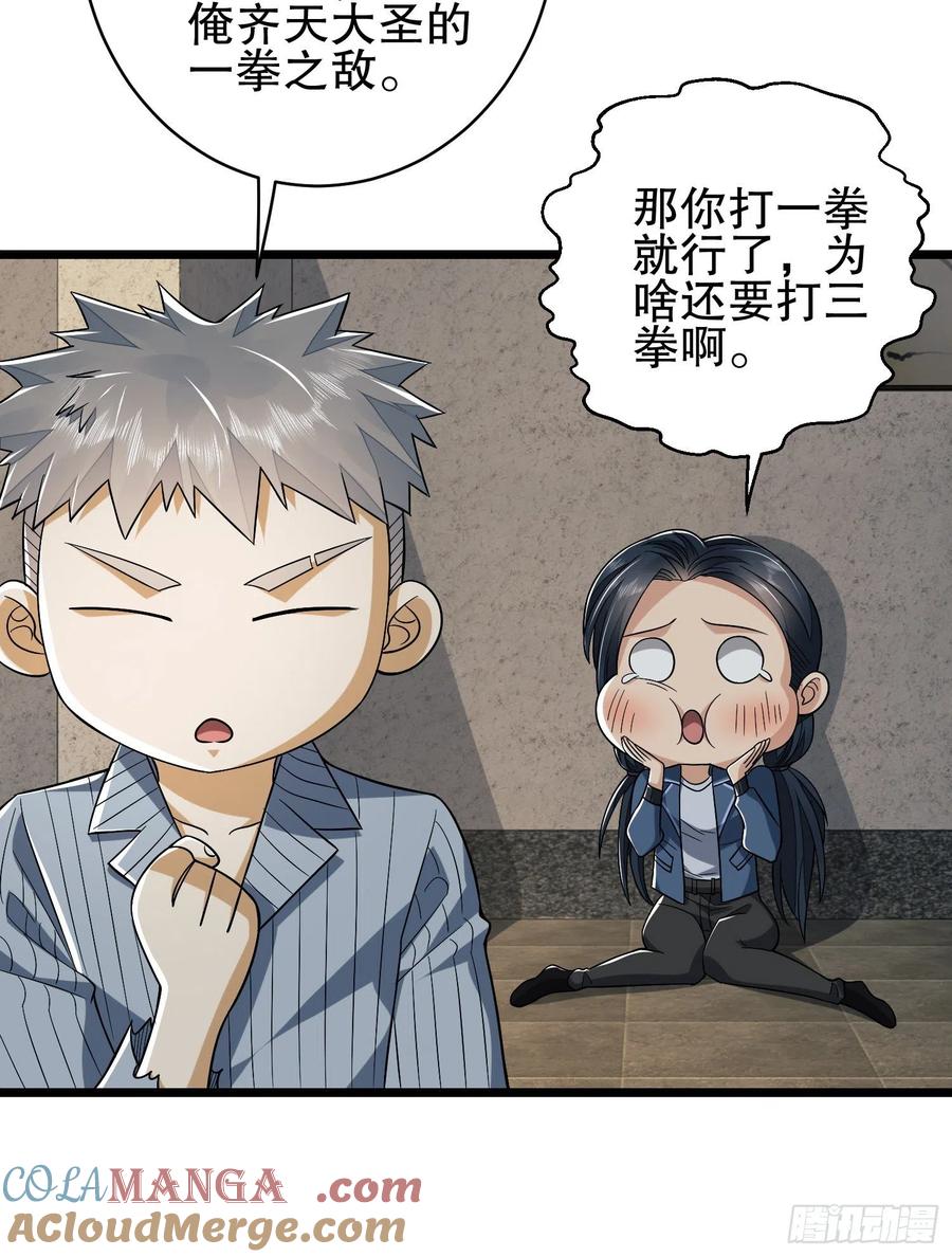 第一序列 第77话 77 三打白骨精 第82页