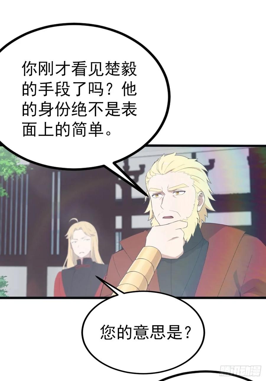 修仙归来在校园 第二季 - 第120话 国师的大阴谋 - 第26张图