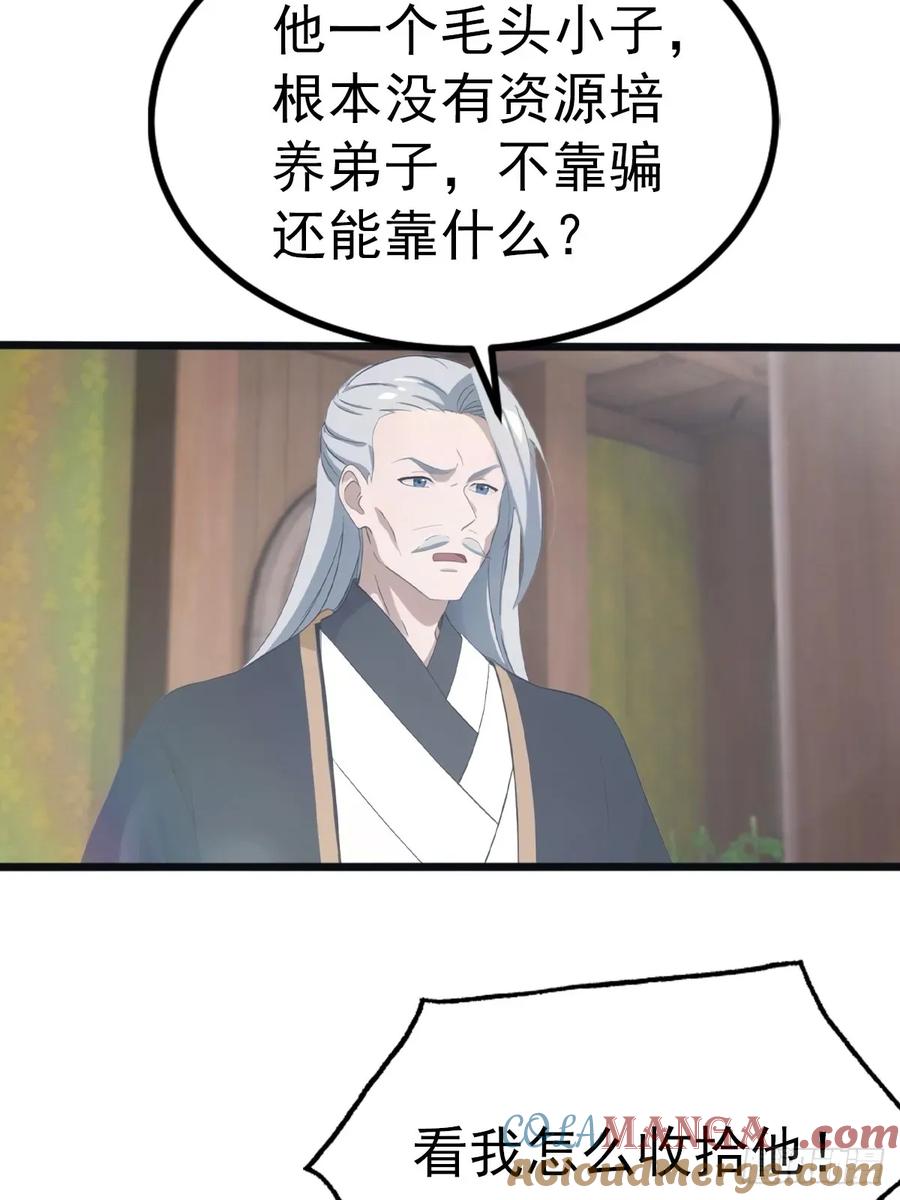 修仙归来在校园 第二季 - 第120话 国师的大阴谋 - 第34张图