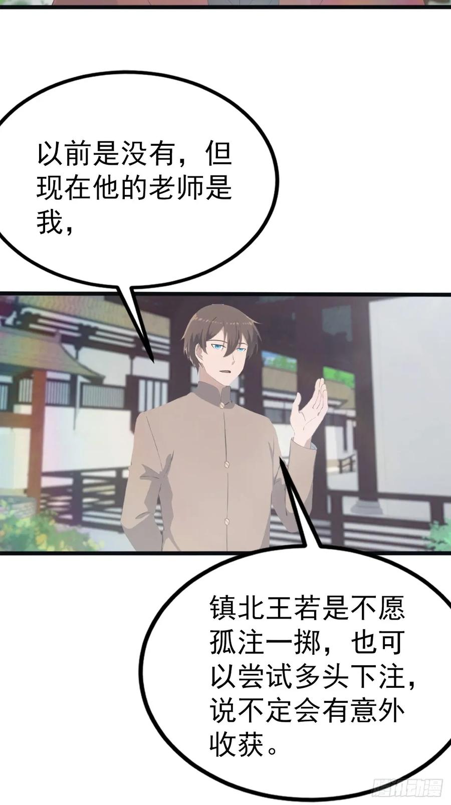 修仙归来在校园 第二季 - 第120话 国师的大阴谋 - 第23张图