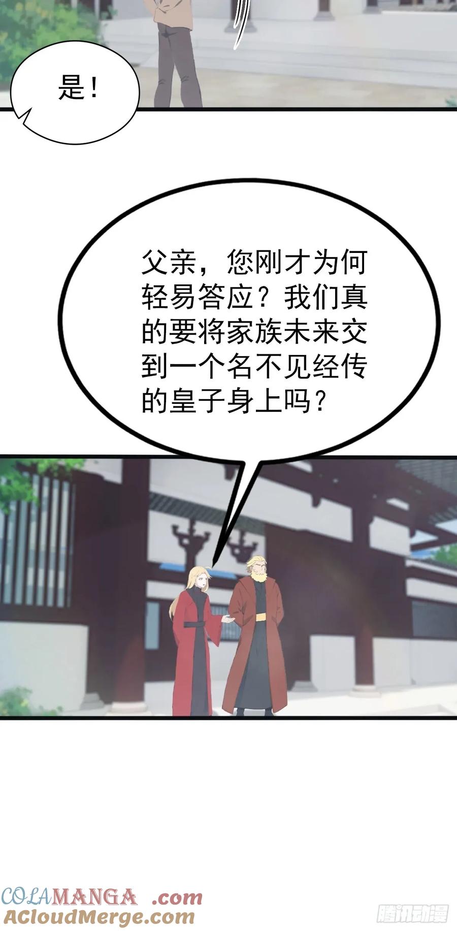 修仙归来在校园 第二季 - 第120话 国师的大阴谋 - 第25张图