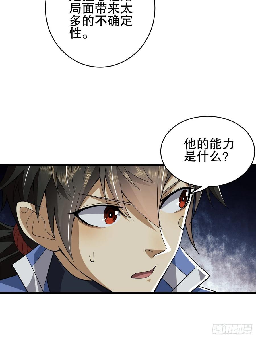 第一序列 第77话 77 三打白骨精 第36页