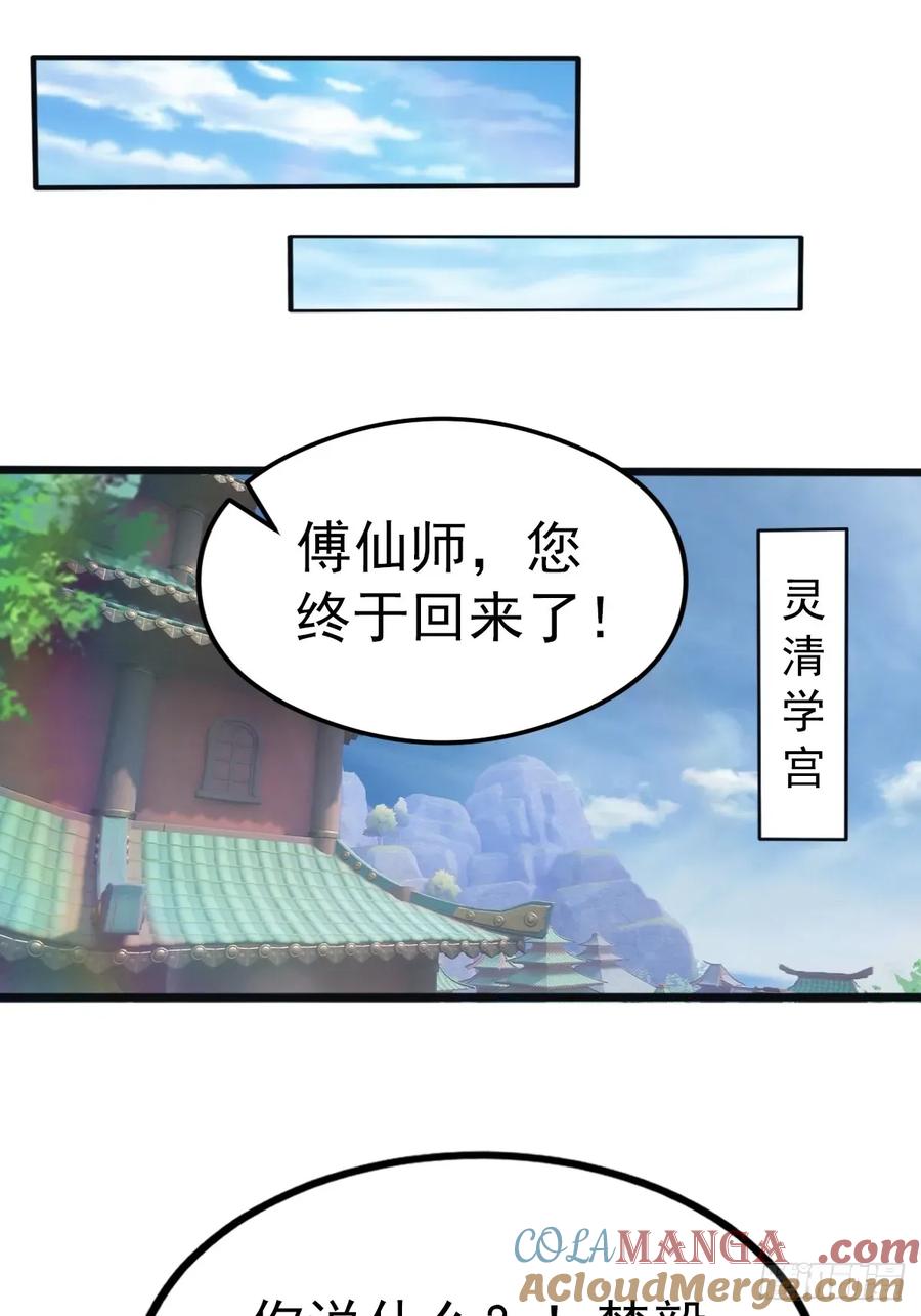 修仙归来在校园 第二季 - 第120话 国师的大阴谋 - 第28张图