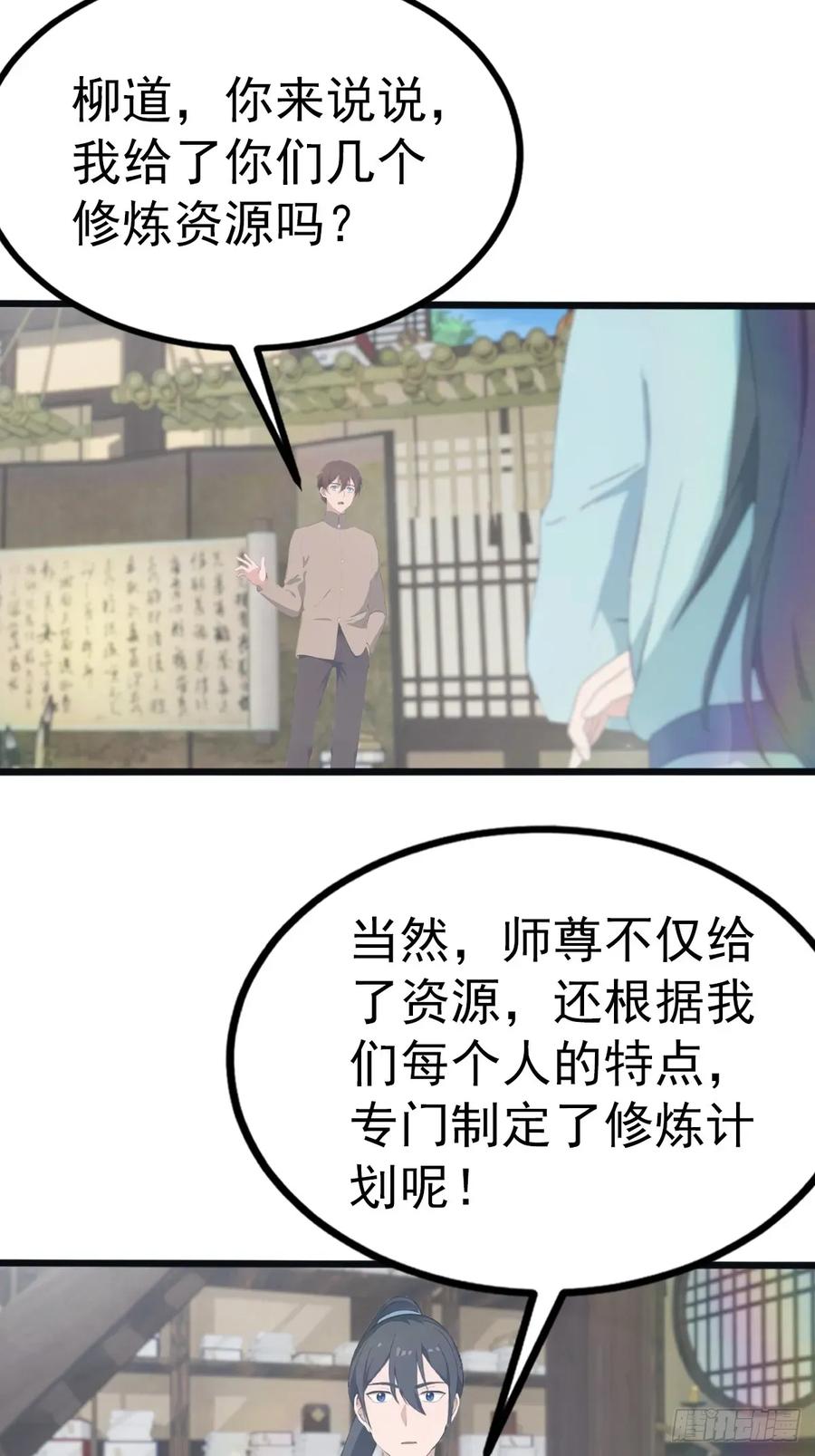 修仙归来在校园 第二季 - 第120话 国师的大阴谋 - 第41张图