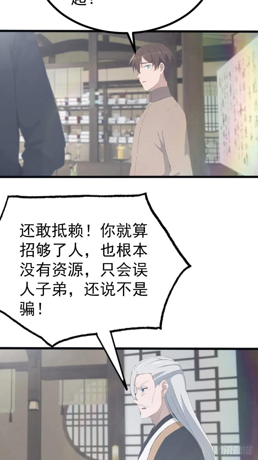 修仙归来在校园 第二季 - 第120话 国师的大阴谋 - 第39张图