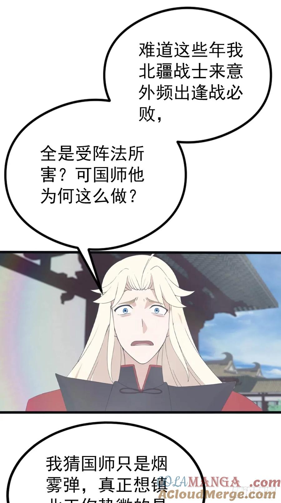 修仙归来在校园 第二季 - 第120话 国师的大阴谋 - 第16张图