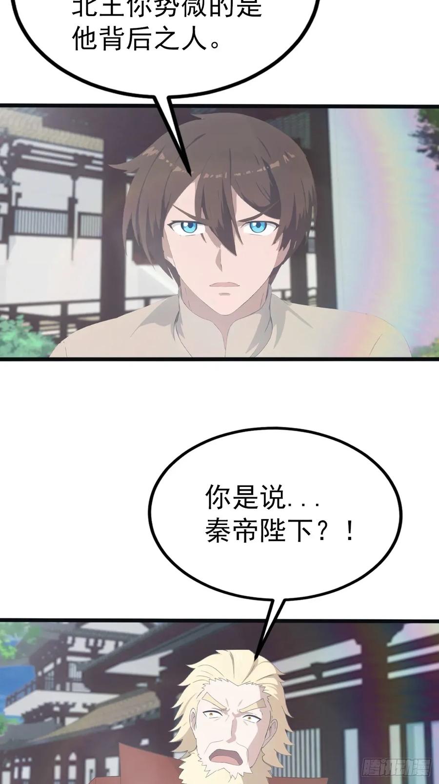 修仙归来在校园 第二季 - 第120话 国师的大阴谋 - 第17张图