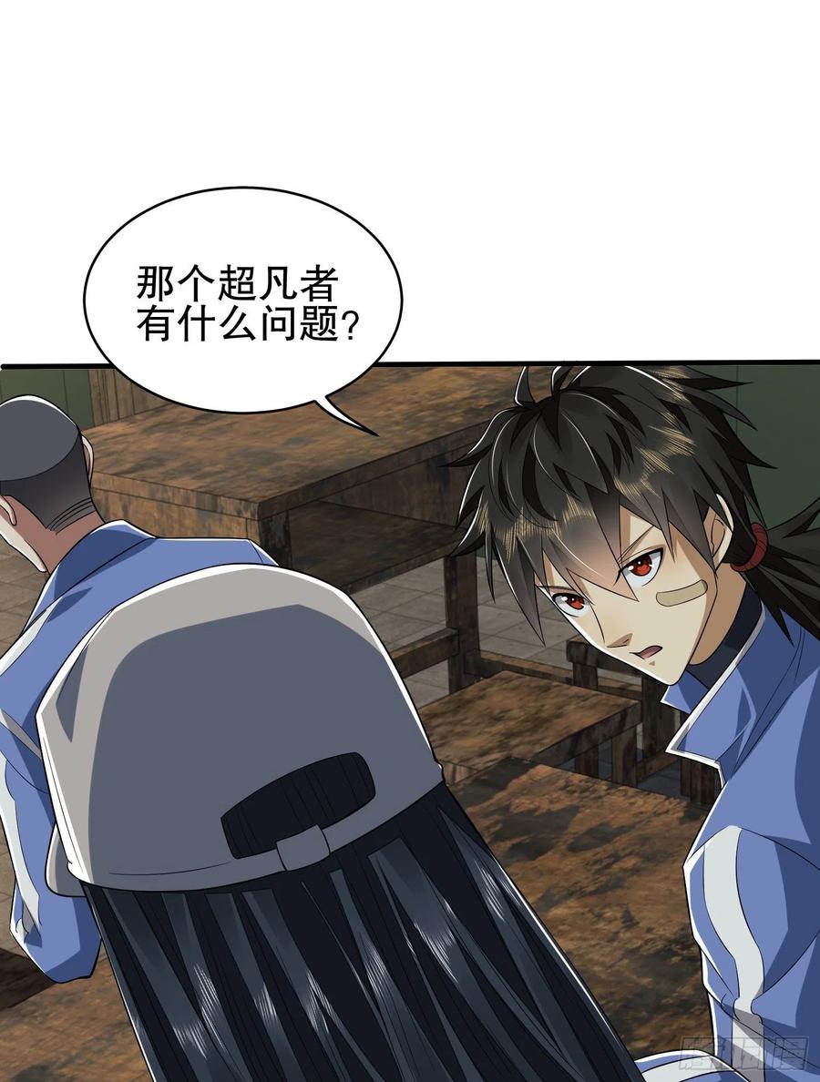 第一序列 第77话 77 三打白骨精 第48页
