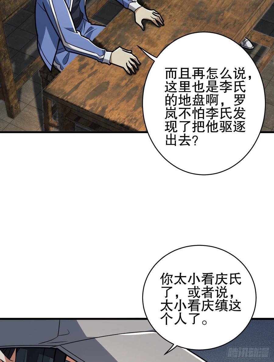 第一序列 第77话 77 三打白骨精 第30页