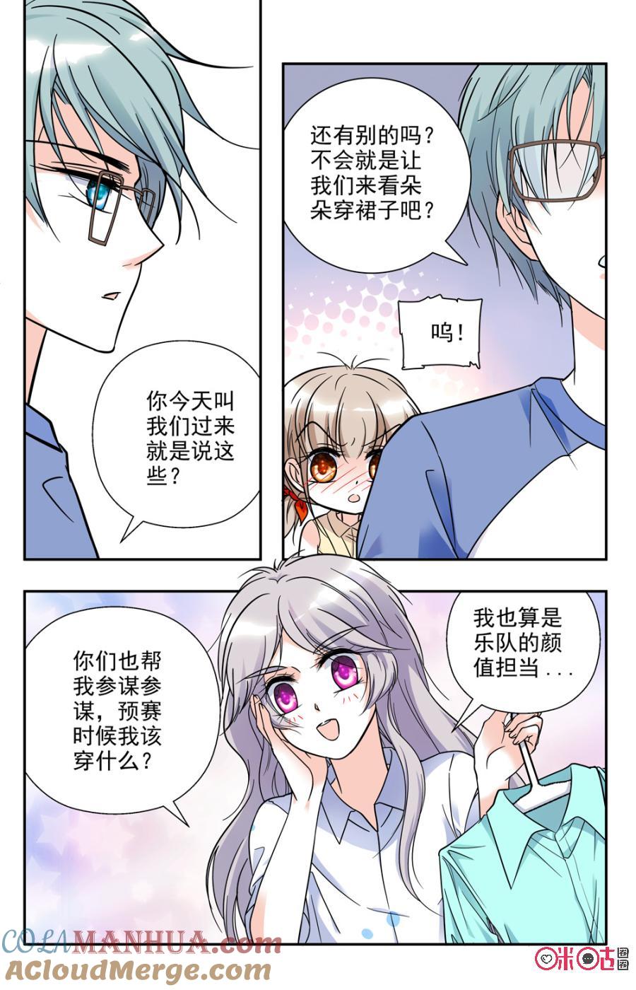 《青柠之夏》第79话 第11页