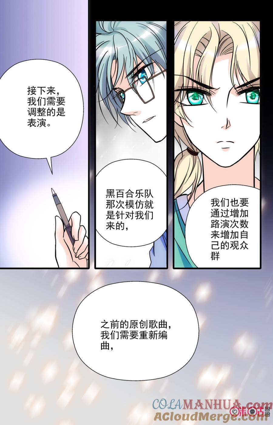 《青柠之夏》第79话 第7页