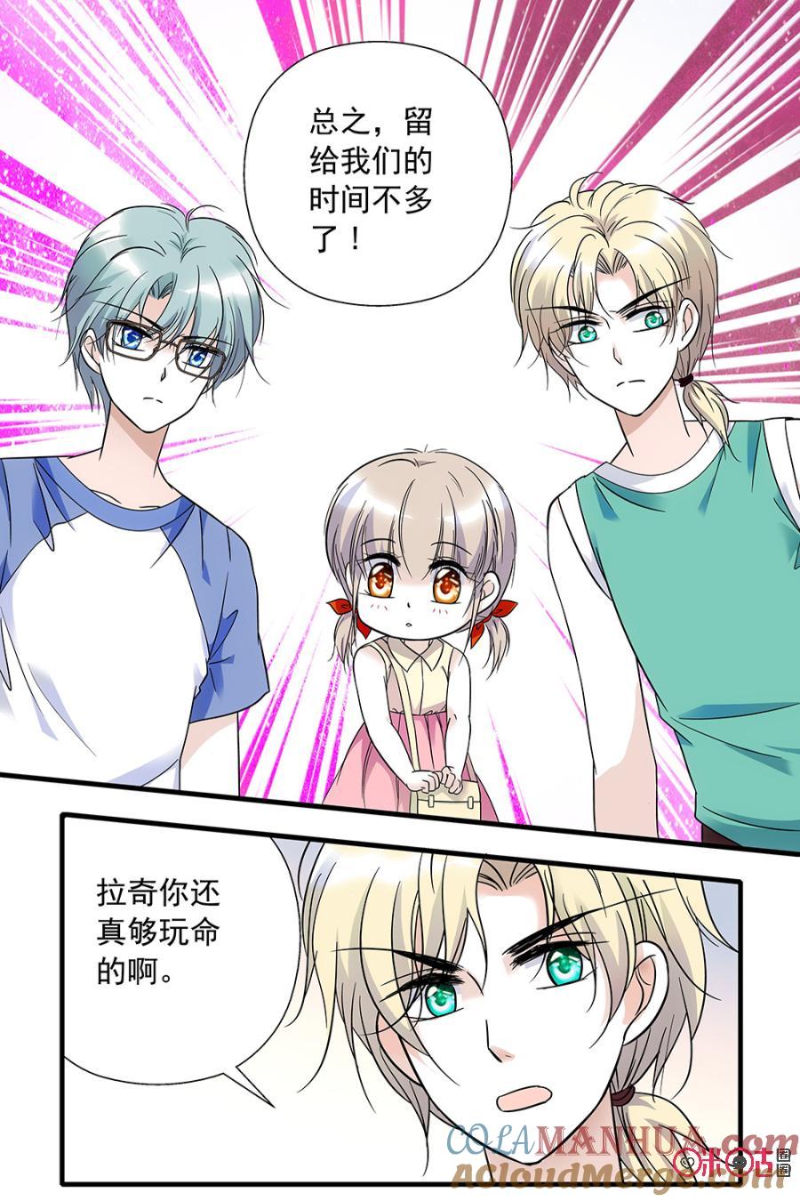《青柠之夏》第79话 第9页