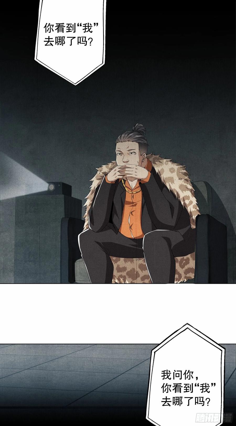 第一序列 第78话 78 催眠 第29页