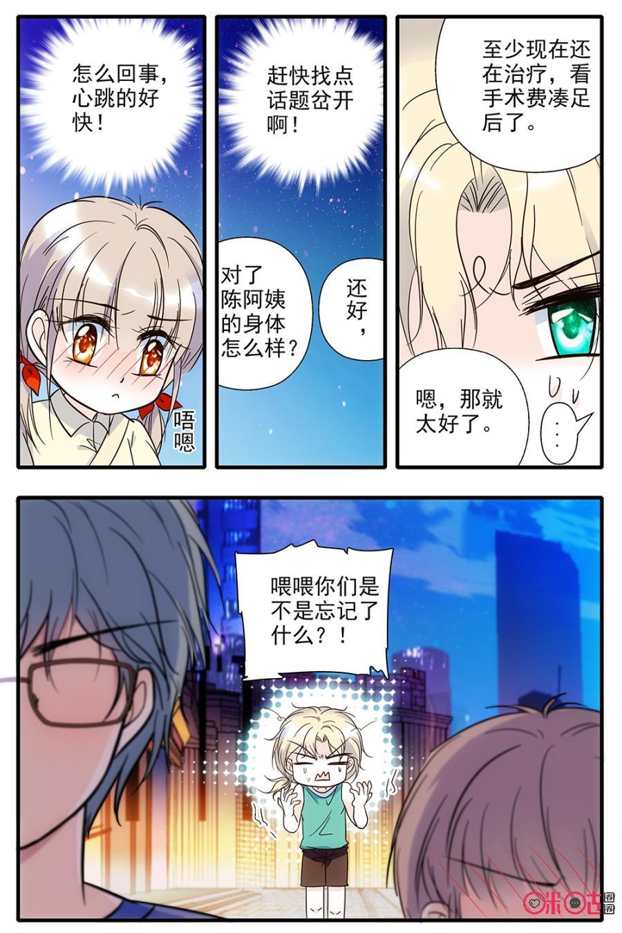 《青柠之夏》第79话 第16页