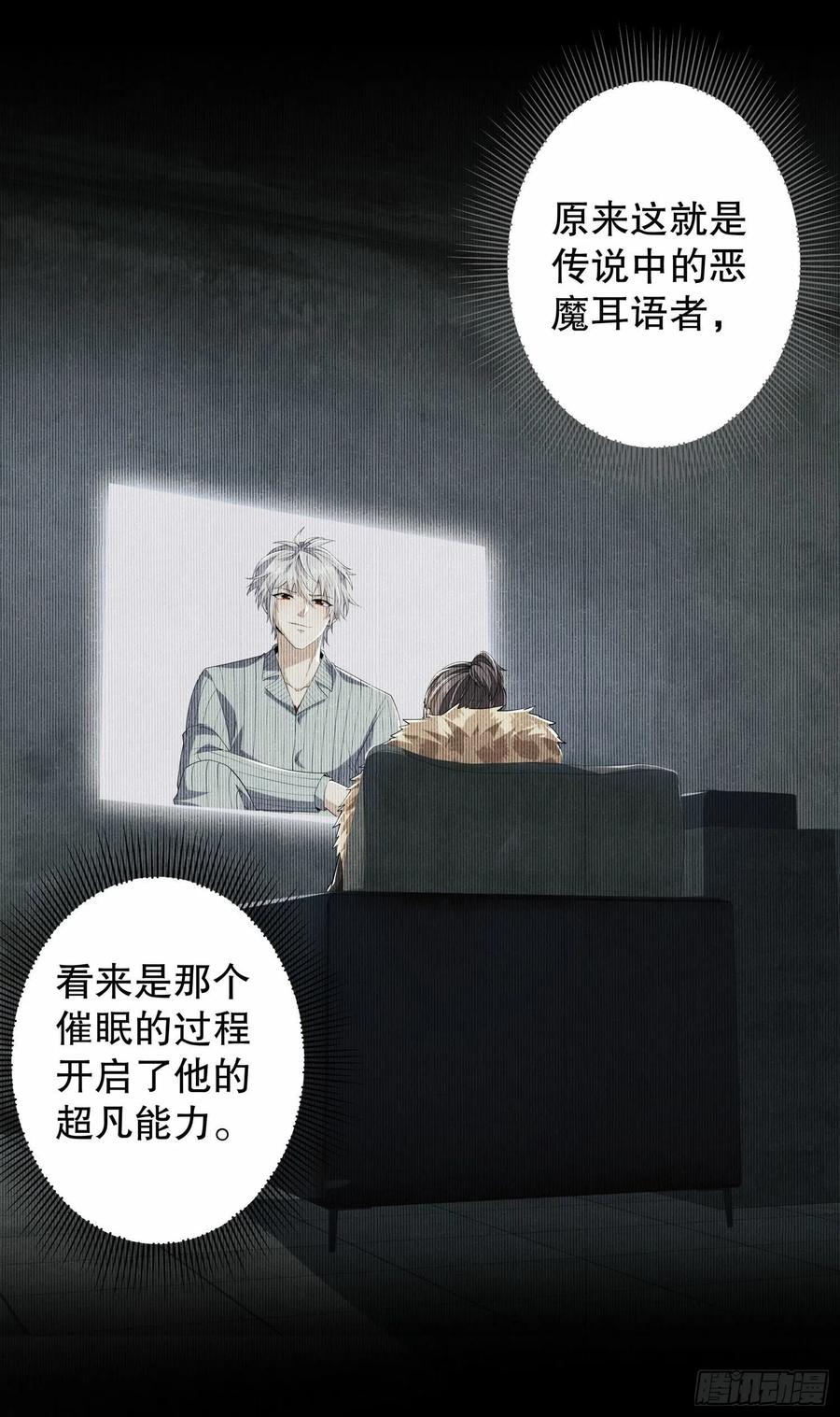 第一序列 第78话 78 催眠 第40页