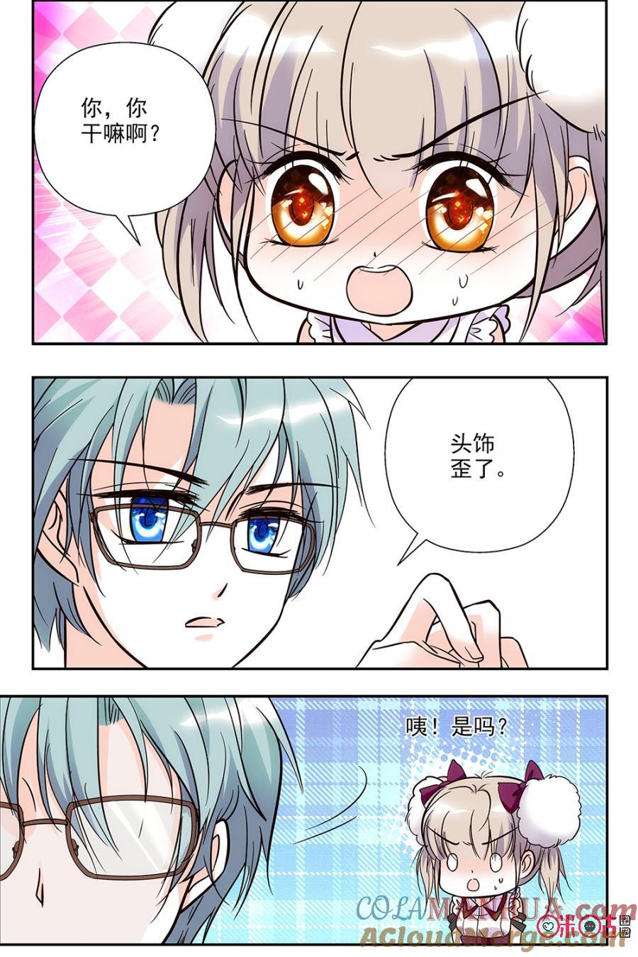 《青柠之夏》第79话 第5页