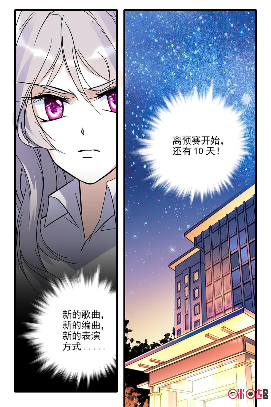《青柠之夏》第79话 第20页