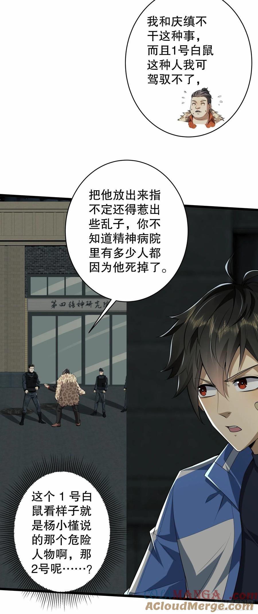 第一序列 第78话 78 催眠 第42页
