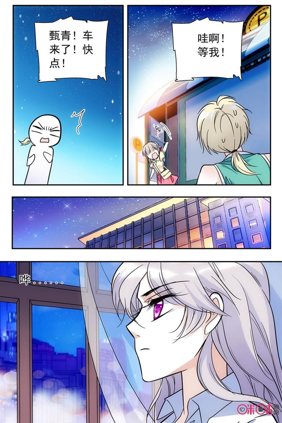 《青柠之夏》第79话 第18页