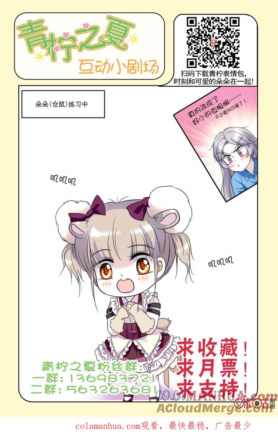 《青柠之夏》第79话 第21页