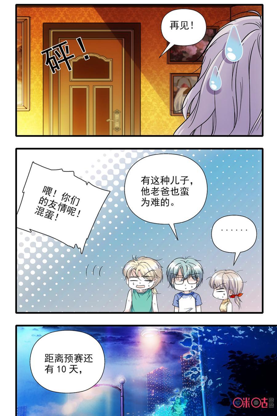 《青柠之夏》第79话 第12页