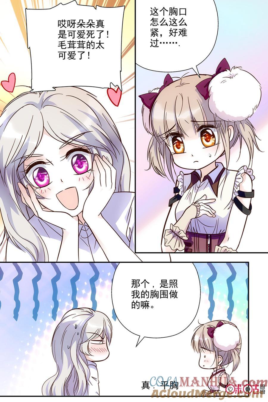 《青柠之夏》第79话 第3页