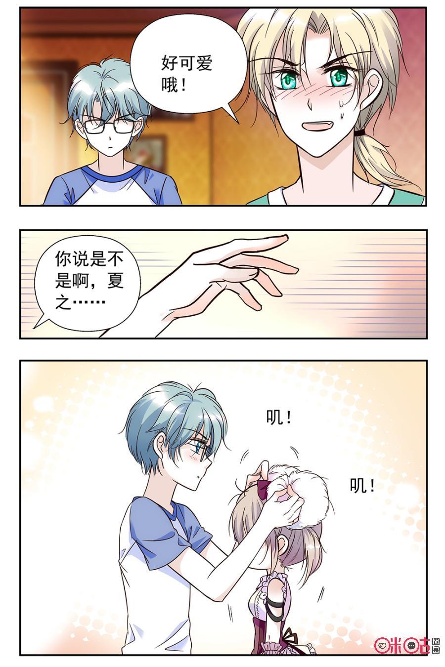 《青柠之夏》第79话 第4页