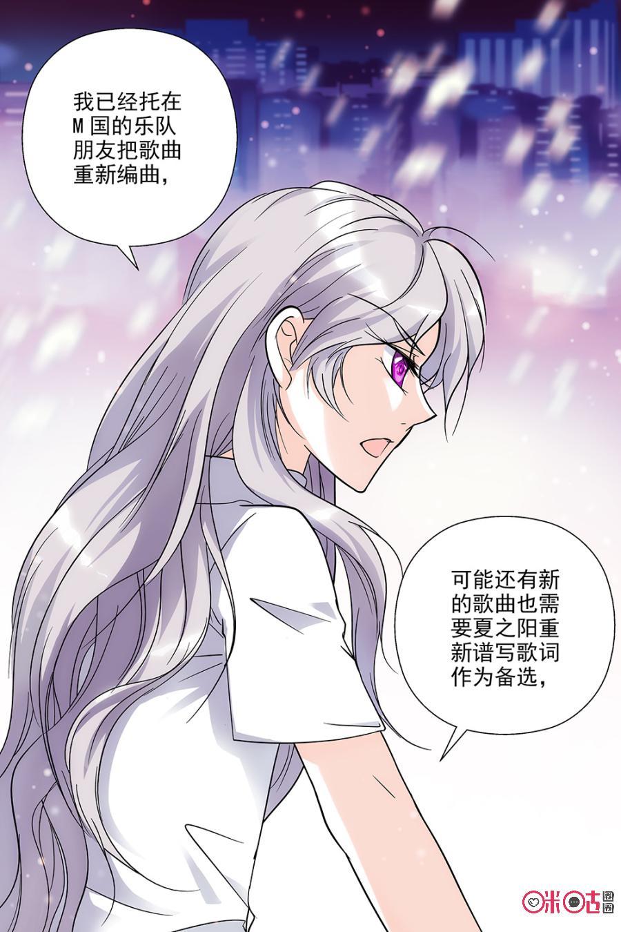 《青柠之夏》第79话 第8页
