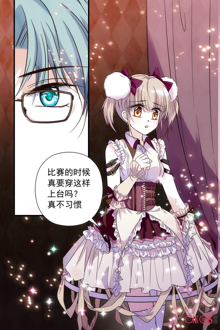《青柠之夏》第79话 第2页