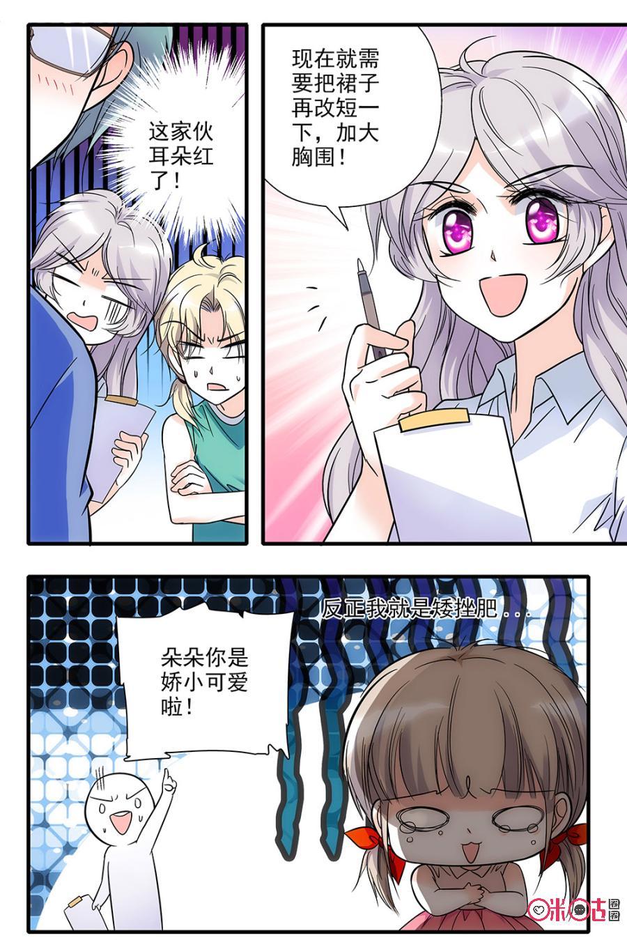 《青柠之夏》第79话 第6页