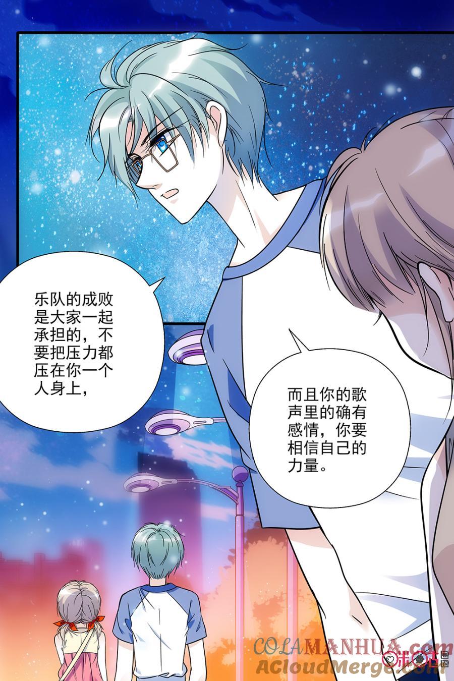 《青柠之夏》第79话 第15页