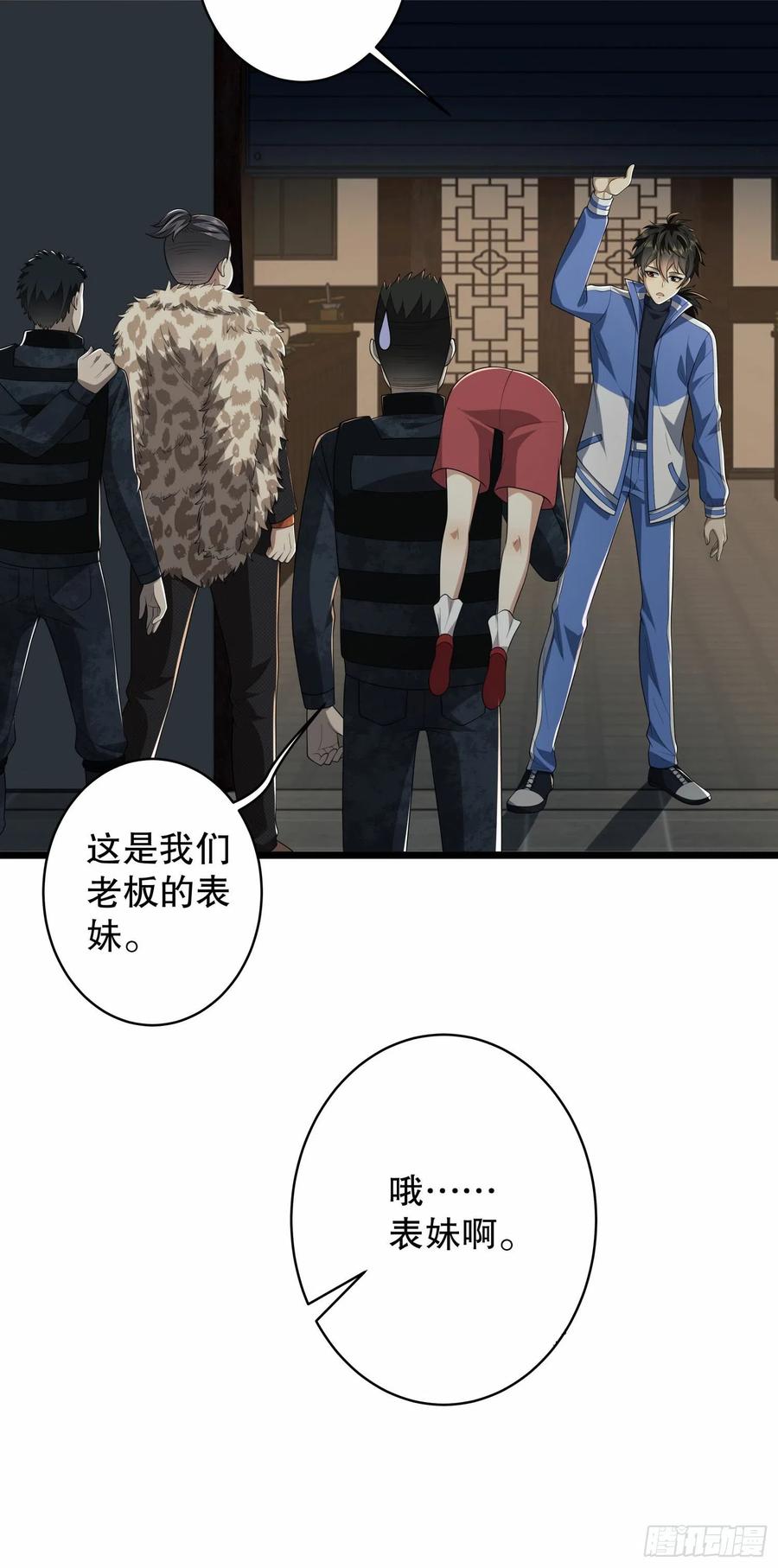 第一序列 第78话 78 催眠 第61页