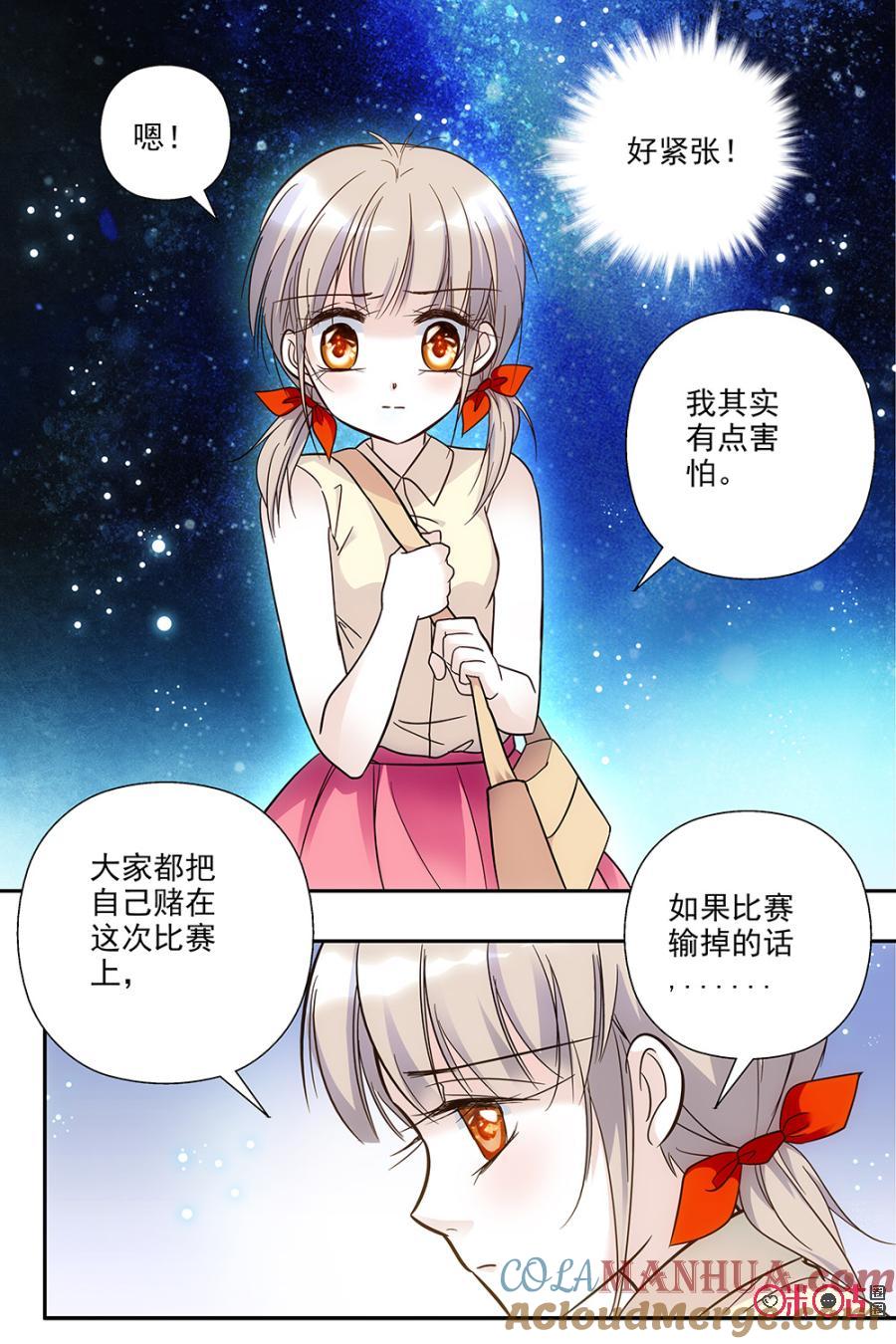《青柠之夏》第79话 第13页