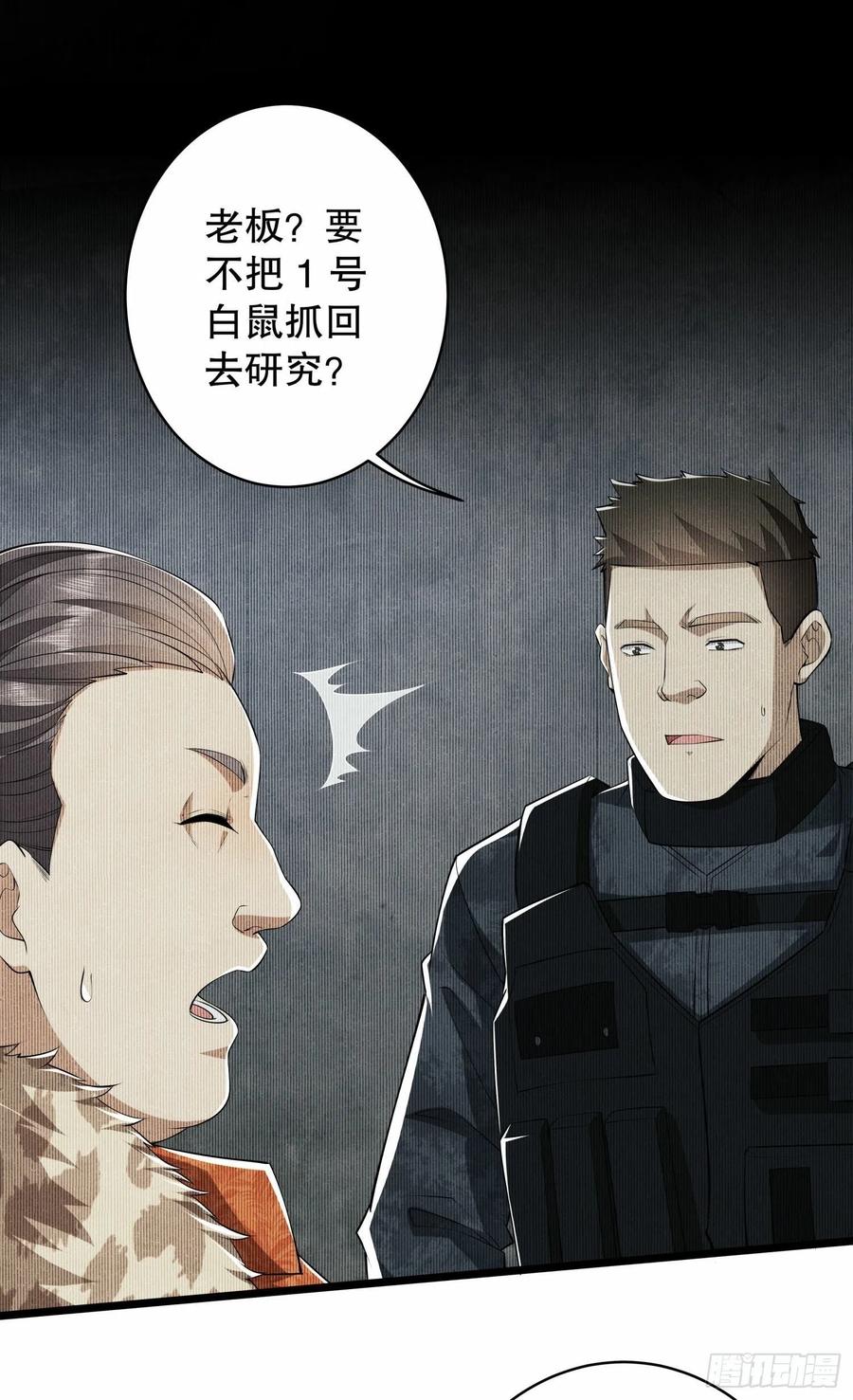 第一序列 第78话 78 催眠 第41页